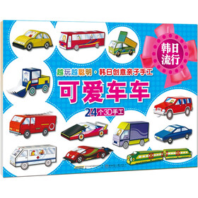 可爱车车