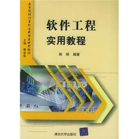 软件工程实用教程