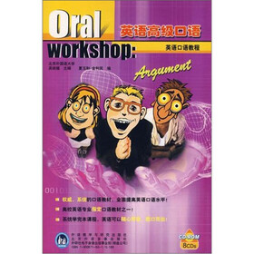 英语口语教程：英语高级口语（8碟装）