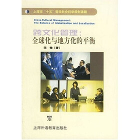 跨文化管理：全球化与地方化的平衡