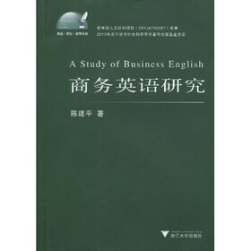 商务英语研究
