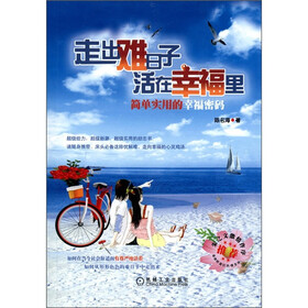 走出难日子 活在幸福里