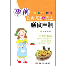 孕前饮食调理与优生膳食自制
