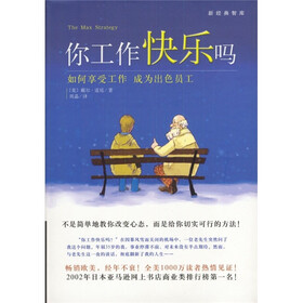 你工作快乐吗