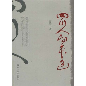 四川人的本色