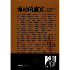 海明威经典小说集:流动的盛宴