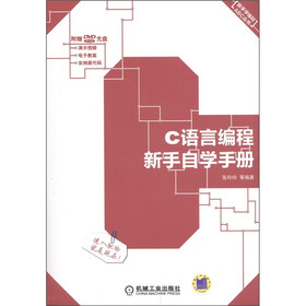 新手学编程ABC丛书：C语言编程新手自学手册（附DVD-ROM光盘1张）