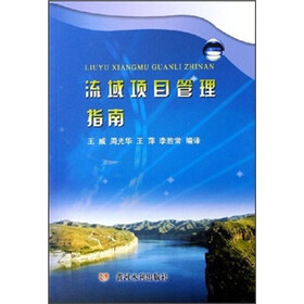 流域项目管理指南