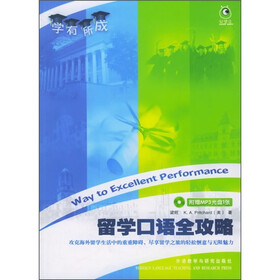 学有所成：留学口语全攻略（附MP3光盘1张）