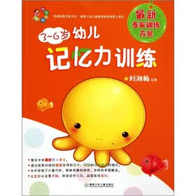 现代妈妈：3～6岁幼儿记忆力训练