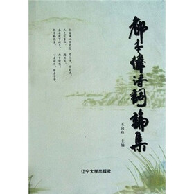 都本伟诗词论集