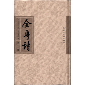 全粤诗（第13册）（繁体坚排版）