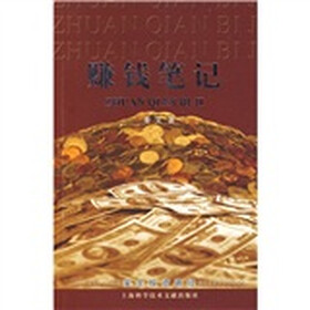 赚钱笔记