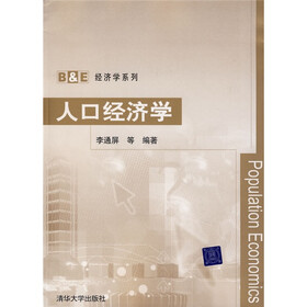 人口经济学