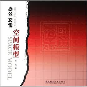 办公文化空间模型（附光盘）