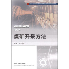 煤矿开采方法