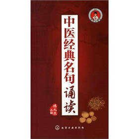 医学口袋书系列：中医经典名句诵读
