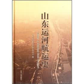 山东运河航运史