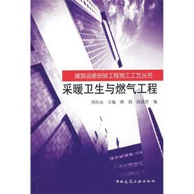 采暖卫生与燃气工程