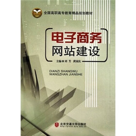 电子商务网站建设