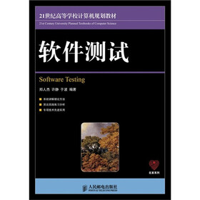 《软件测试》(郑人杰,等)
