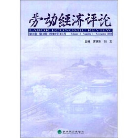 劳动经济评论(第3卷第1辑)