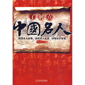 了解点中国名人