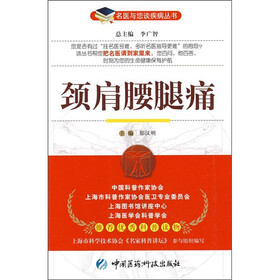 颈肩腰腿痛