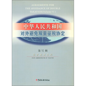 中华人民共和国对外避免双重征税协定（第6辑）（中英文）