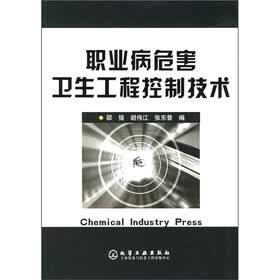 职业病危害卫生工程控制技术