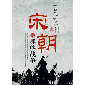 一口气读完宋朝的那些战争