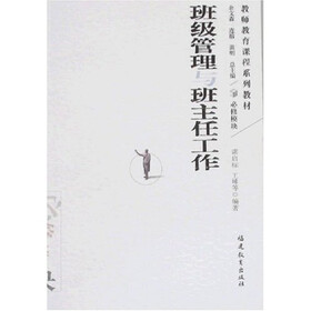 关于班主任教育与管理工作探析的大学毕业论文范文