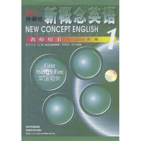 新概念英语1（教师用书）（磁带4盒）