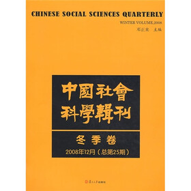 中国社会科学辑刊(冬季卷)(2008年12月 总第25期)