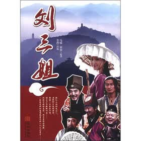 刘三姐