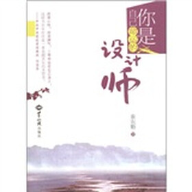 你是自己命运的设计师