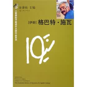 格巴特·施瓦