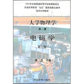 大学物理学3