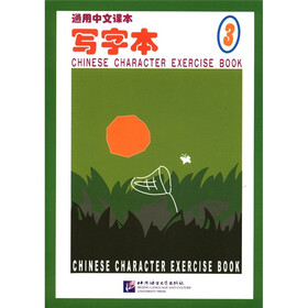 通用中文课本：写字本（3）