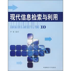 现代信息检索与利用
