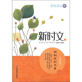 疯狂作文·新时文7：文化卷·被创造的风景