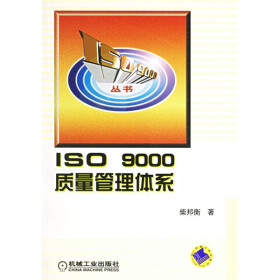 关于引入ISO9000质量管理体系全面提高图书出版管理水平的研究生毕业论文开题报告范文