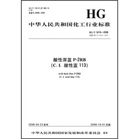 中华人民共和国化工行业标准：酸性深蓝P-2RB（C．I．酸性蓝113）