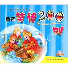 儿童启蒙益智丛书：精选笑话200则（附赠VCD光盘1张）