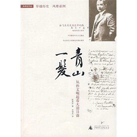 青山一发：从孙文崛起看大清日落