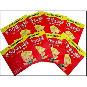 咿呀学语教学画册（0-3岁）（教学用书）（共8册）