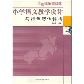 关于小学语文教学特色的学年毕业论文范文