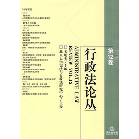 行政法论丛（第12卷）
