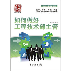 如何做好工程技术部主管
