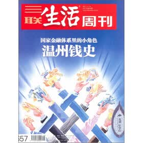 三联生活周刊（2011年第46期）